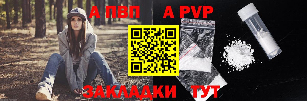 Alfa_PVP Crystall  Вход с VPN  Конаково 