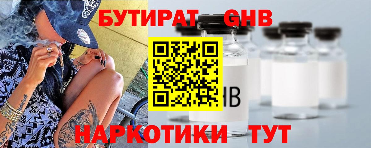 Конаково  БУТИРАТ бутик  Вход с VPN 