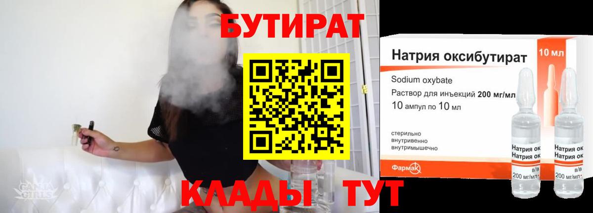 БУТИРАТ буратино Конаково