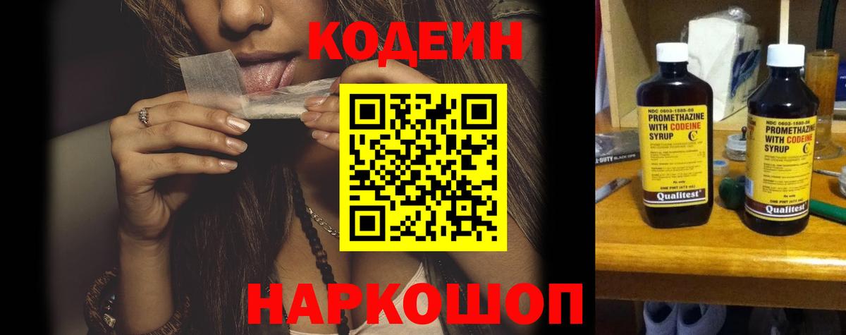 Конаково  Кодеин Purple Drank  Вход с VPN  Кодеин Purple Drank 