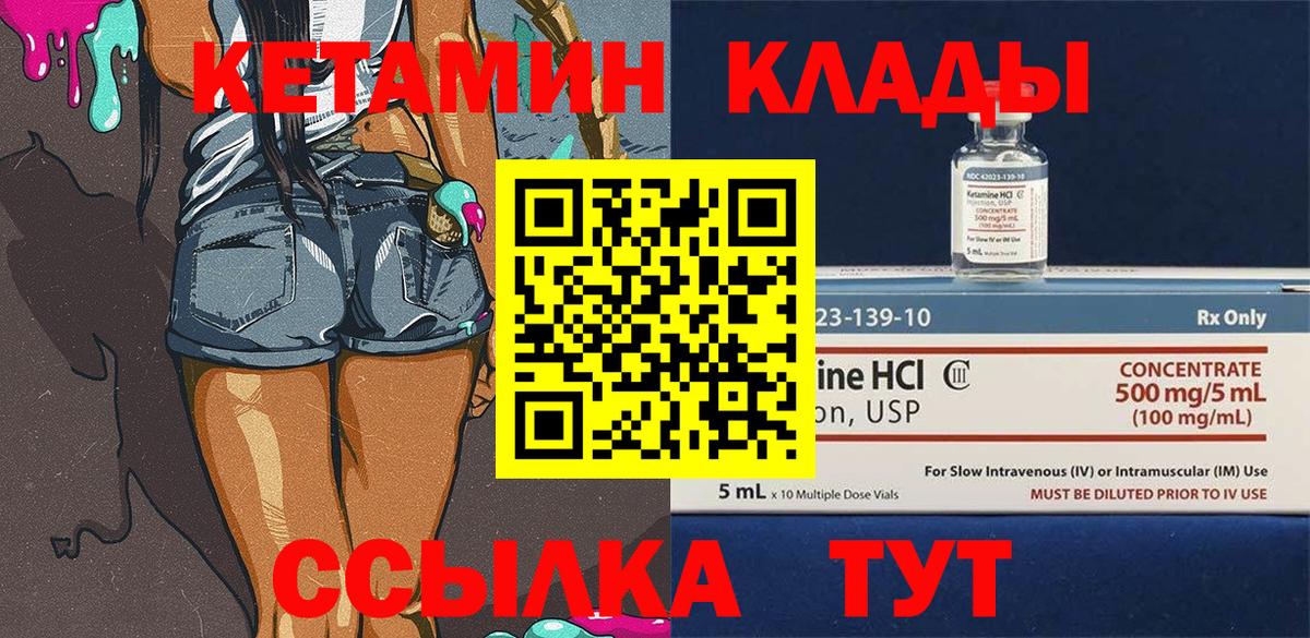 Кетамин ketamine  Вход с VPN  Конаково 