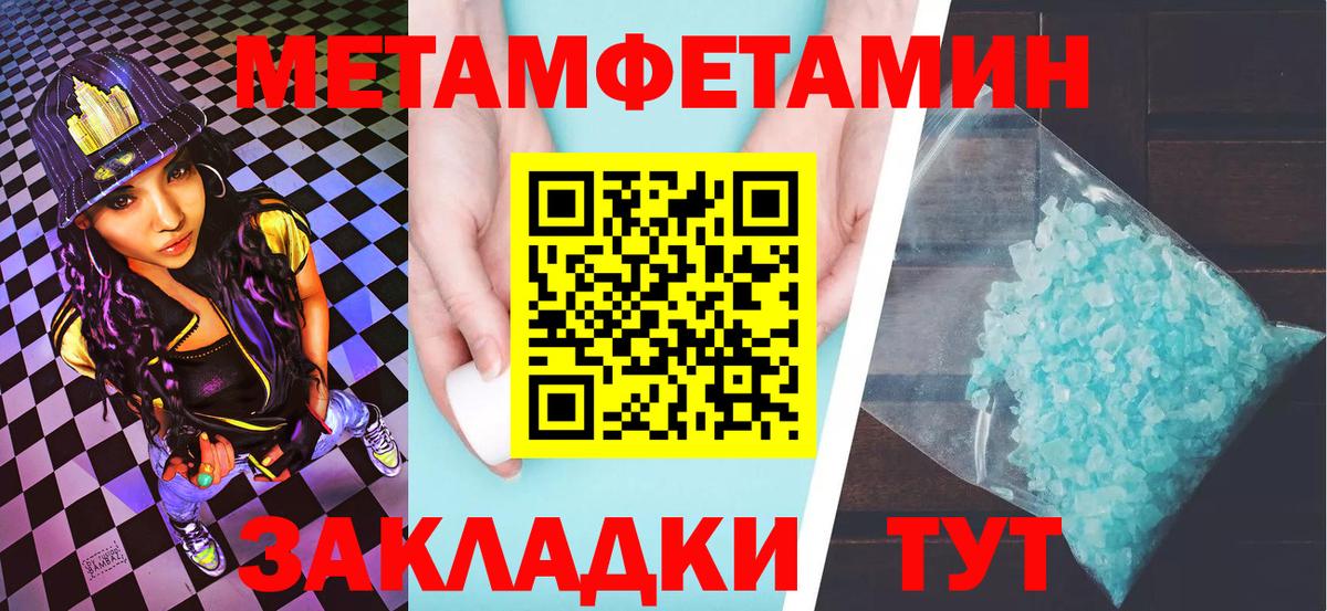 Первитин Methamphetamine Конаково